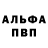 Alfa_PVP крисы CK Andrij Xrabatun